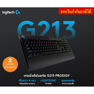 ภาพขนาดย่อของภาพหน้าปกสินค้าKEYBOARD (คีย์บอร์ด) LOGITECH GAMING G213 PRODIGY GAMING (THAI)ไฟทะลุทะลวงทุกตัวอักษร กันน้ำได้ ไฟคมมาก -รับประกัน 2 ปี จากร้าน mcwinner บน Shopee