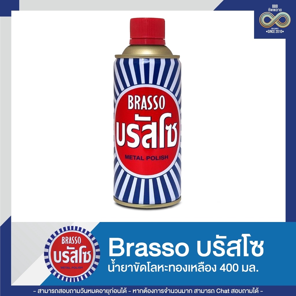 น้ำยาขัดโลหะทองเหลือง-บรัสโซ-brasso-100-400-มล