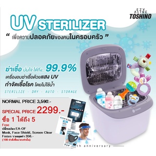 ภาพหน้าปกสินค้าToshino เครื่องอบฆ่าเชื้อด้วยแสง UV Sterilizer รุ่น UV-01 ซื้อ 1 ได้ถึง 5 ที่เกี่ยวข้อง