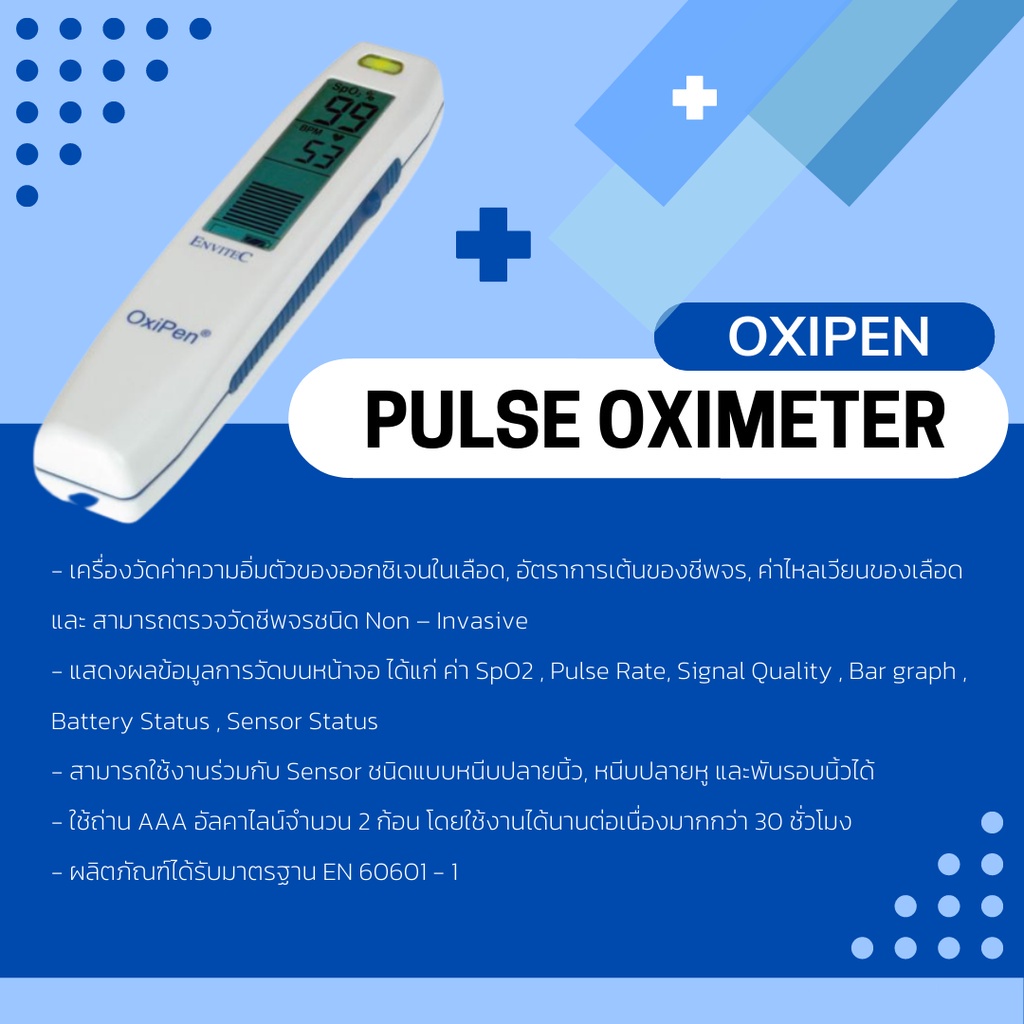 เครื่องวัดออกซิเจนปลายนิ้ว-pulse-oximeter-จากประเทศเยอรมัน-รุ่น-oxipen