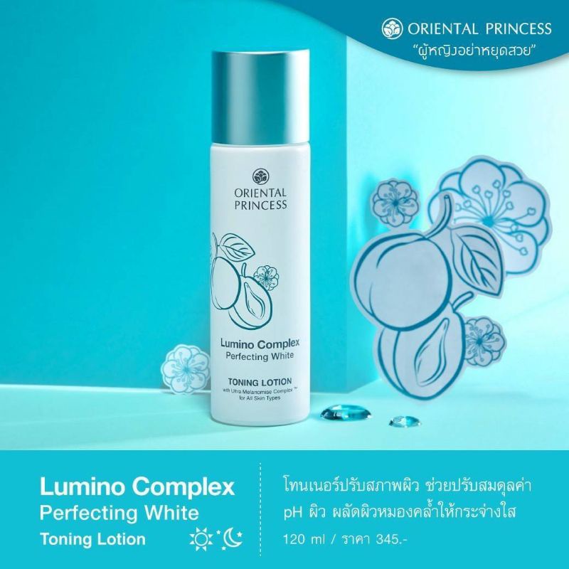 oriental-princess-lumino-complex-perfecting-white-ขาวใสภายใน-1-สัปดาห์ของแท้-100