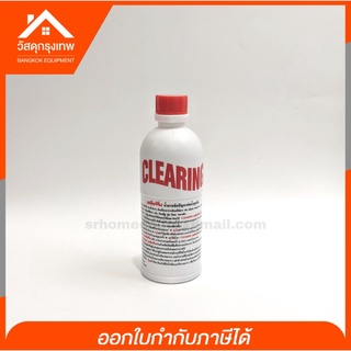 น้ำยาขจัดท่อตัน น้ำยาล้างท่อ แก้ท่อตัน CLEARING (เคลียริ่ง)  สิ่งสกปรกอื่นๆภายในท่อน้ำ 500cc