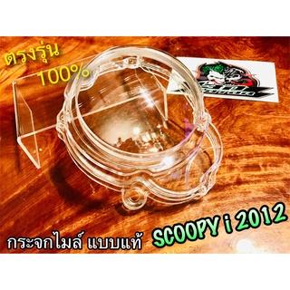 กระจกไมล์ SCOOPYi 2012 - 2016 แบบแท้ HM กระจกไมล์ แบบแท้