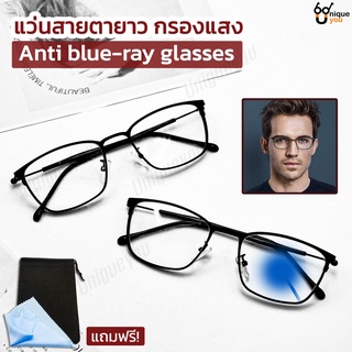 ภาพหน้าปกสินค้าUniqueyou แว่นสายตายาว เลนส์ Blue Filter  แว่นกรองแสง แว่นสำหรับอ่านหนังสือ แว่นสายตา 8001 ที่เกี่ยวข้อง