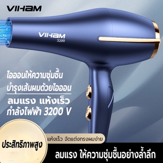 ไดร์เป่าผม 3200 วิตต์ เครื่องเป่าผม ที่เป่าผม (M 081)ลมแรง ไอออนแสงสีฟ้าบำรุงเส้นผม ลมร้อน/ลมเย็น ปรับความร้อนได้6ระดับ