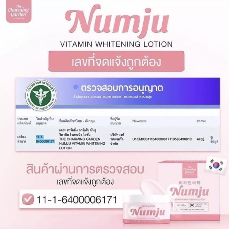 ของแท้100-numju-นัมจู-โลชั่นวิตามินเกาหลีเข้มข้น-100กรัม-ไม่แท้คืนเงิน