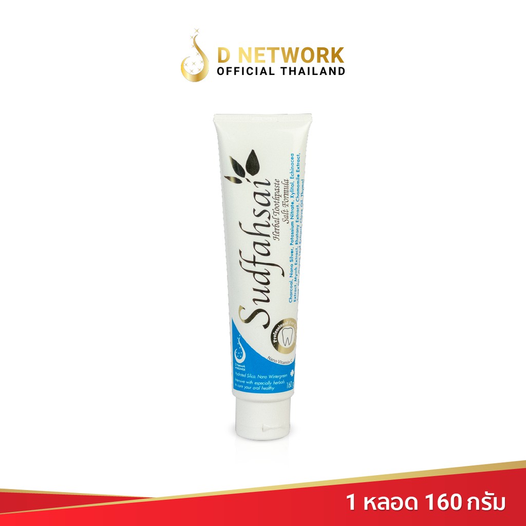 สุดฟ้าใส-ยาสีฟันสมุนไพร-sudfahsai-herbal-toothpaste-ดี-เน็ทเวิร์คฯ-d-network