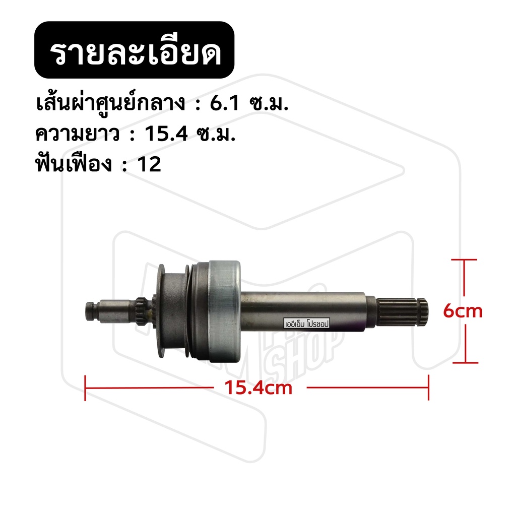 เฟืองไดสตาร์ท-เฟืองสตาร์ท-nissan-navara-นิสสัน-นาวาร่า-12ฟัน-เฟืองชุด