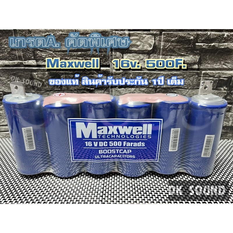 maxwell-คาปา-ของแท้100-เกรดเอ-งานคัดพิเศษ-16v-สินค้ารับประกัน1-ปี-เต็ม-maxwell-16v-500f-แพ็ค-ใส-เกรดa-คัดพิเศษ