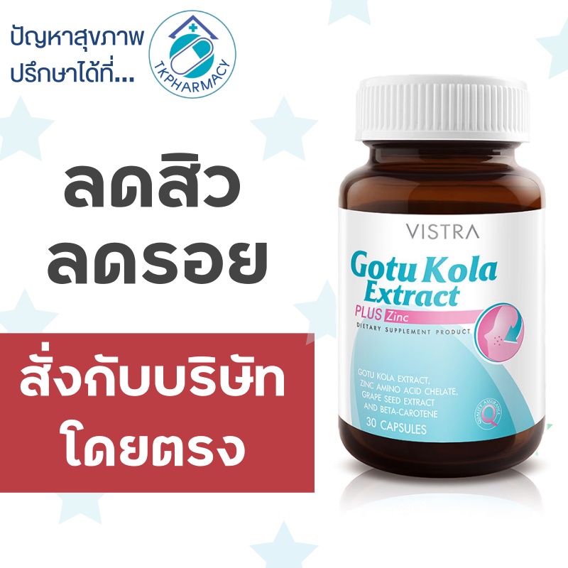 ภาพหน้าปกสินค้าVistra Gotu kola extract 30 capsules