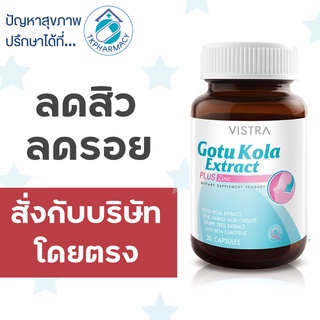 เช็ครีวิวสินค้าVistra Gotu kola extract 30 capsules