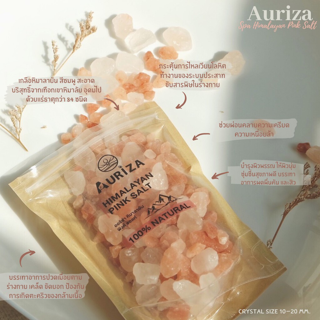 auriza-himalayan-pink-salt-spa-เกลือสปาสำหรับแช่ตัว-แช่เท้า