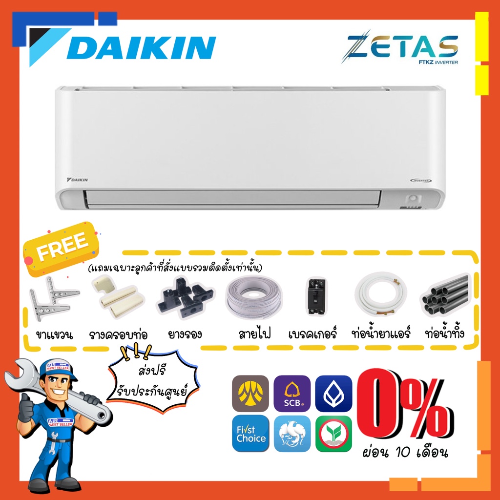 แอร์ไดกิ้น-daikin-รุ่น-streamer-series-inverter-zetas-ftkz-v-ฟอกอากาศ-pm2-5-แอร์ติดผนัง-ระบบอินเวอร์เตอร์