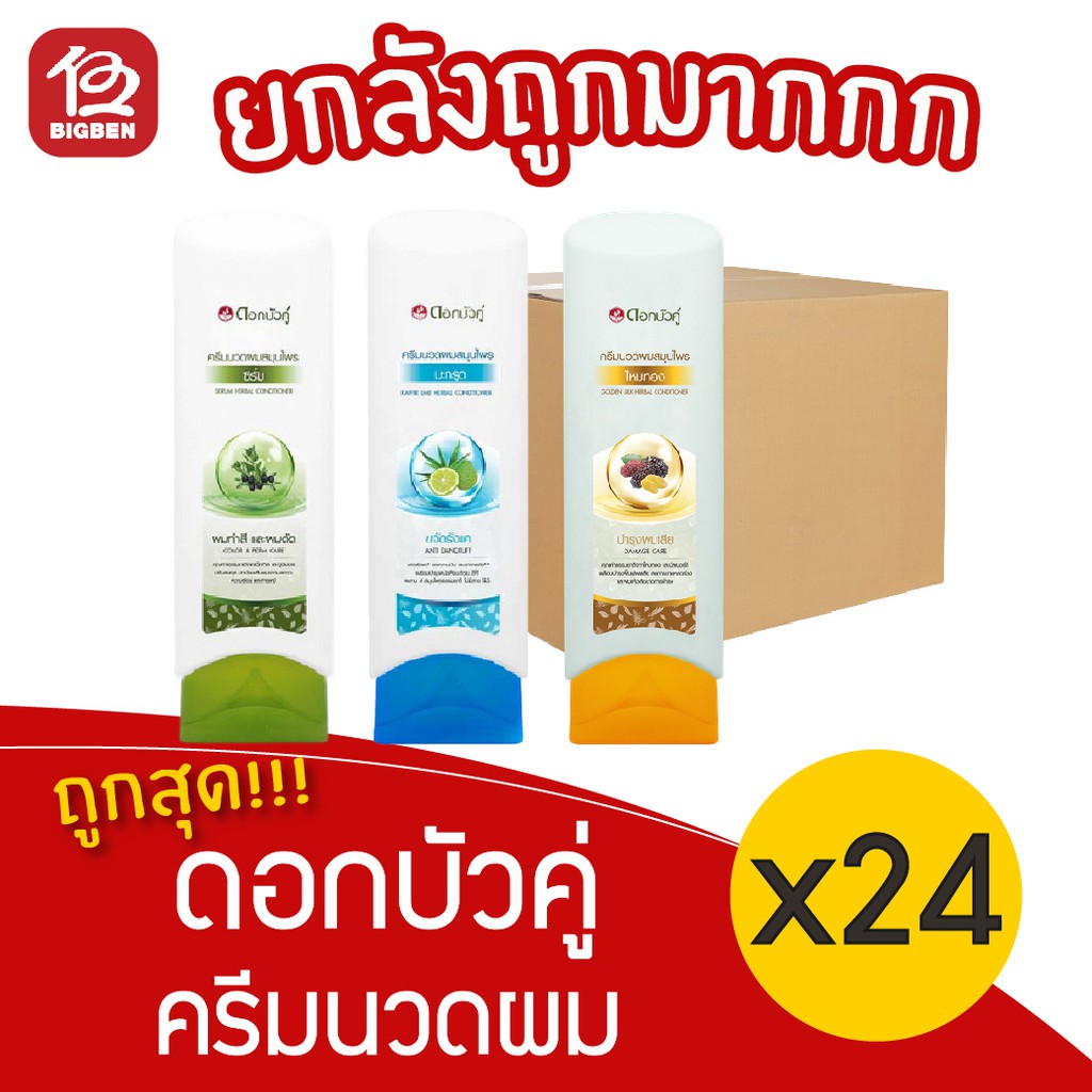 ยกลัง-24-ขวด-ดอกบัวคู่-ครีมนวดผมสมุนไพร-180-200มล