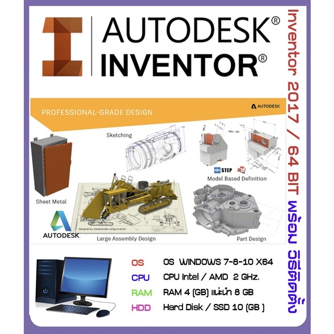 โปรแกรม-inventor-2017-2023-x64-pro-พร้อมวิธีติดตั้ง-อินเวนเตอร์-สำหรับออกแบบ-วิศวกรรมเครื่องกล-usb-16gb