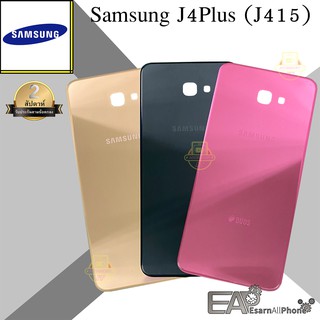 ฝาหลัง Samsung Galaxy J4Plus (J415)