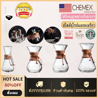 Lucky Coffee CHEMEX เครื่องดริปกาแฟ ทำกาแฟดริป เหยือกดริปกาแฟ ชุดดริป Drip coffee ชุดชงกาแฟ ชุดดริปกาแฟ ดริปกาแฟ