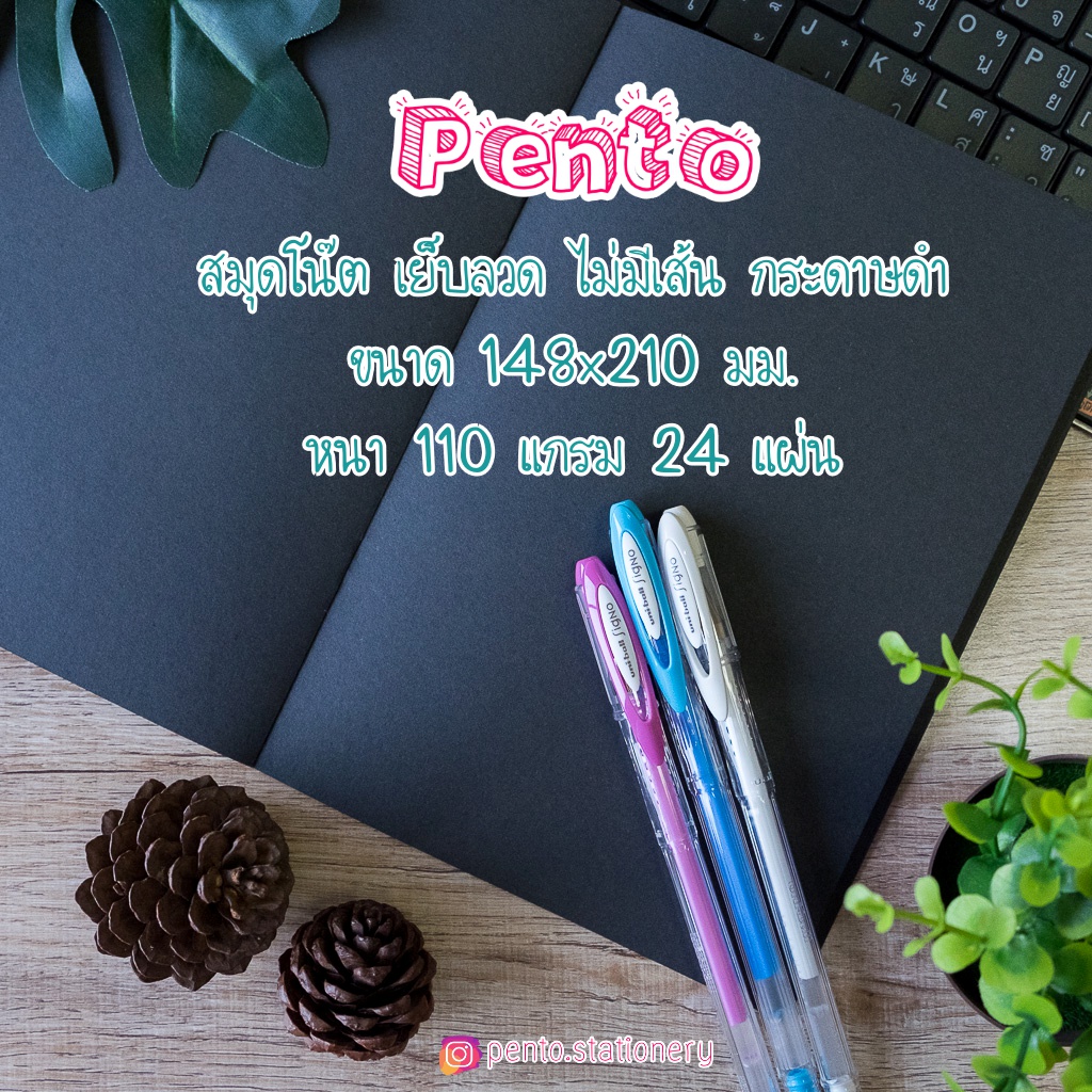 Pento สมุดโน๊ตเย็บลวด ไม่มีมีเส้น กระดาษสีดำ ขนาด148x210 มม. ความหนา110 ...