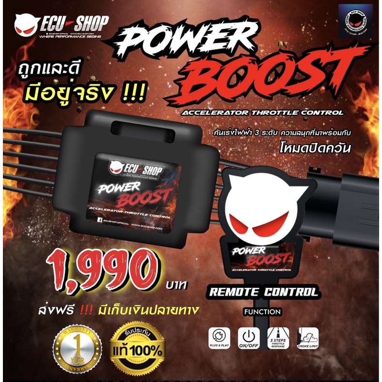 power-boost-คันเร่งไฟฟ้าecu-3ระดับ-ปิดควันได้