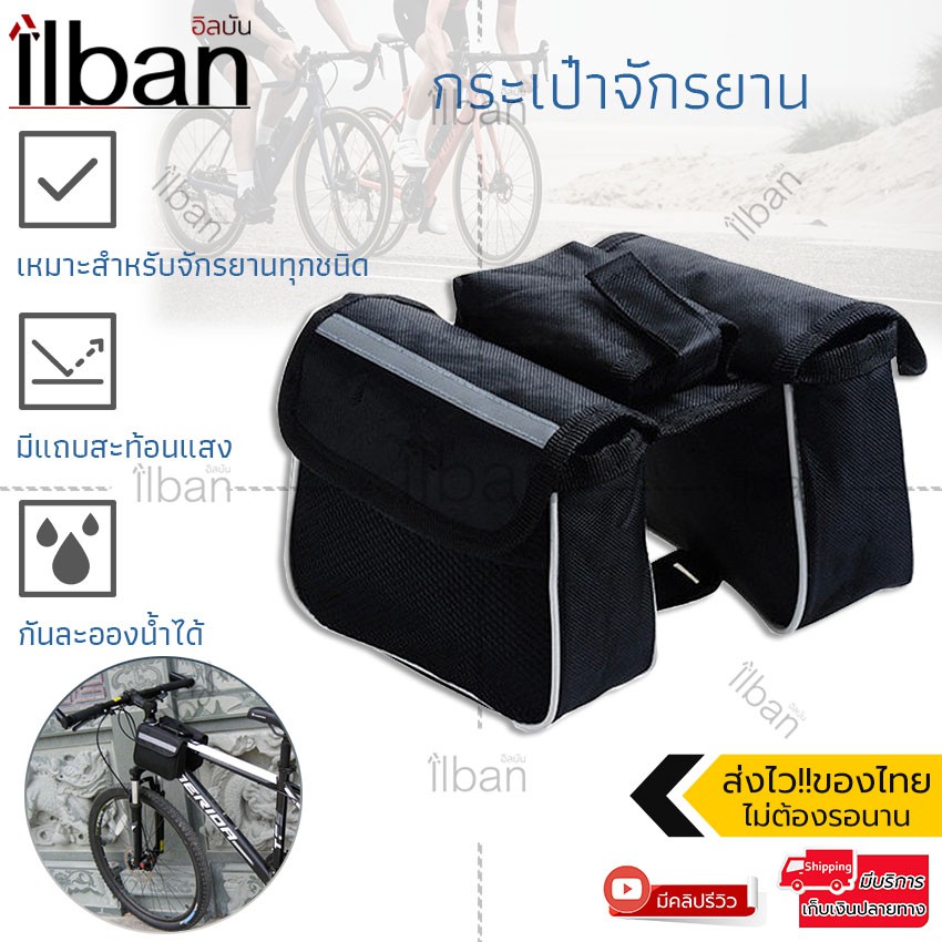 ilban-กระเป๋าใต้จักรยาน-แบบคู่-ใส่โทรศัพท์-outdoor-bike-bag-double-side-รุ่น-bbg1-304df