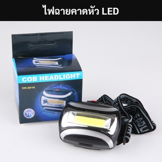 ไฟฉายคาดหัว LED สำหรับ เดินป่า, ตกปลา, ขี่จักรยาน, กรีดยาง