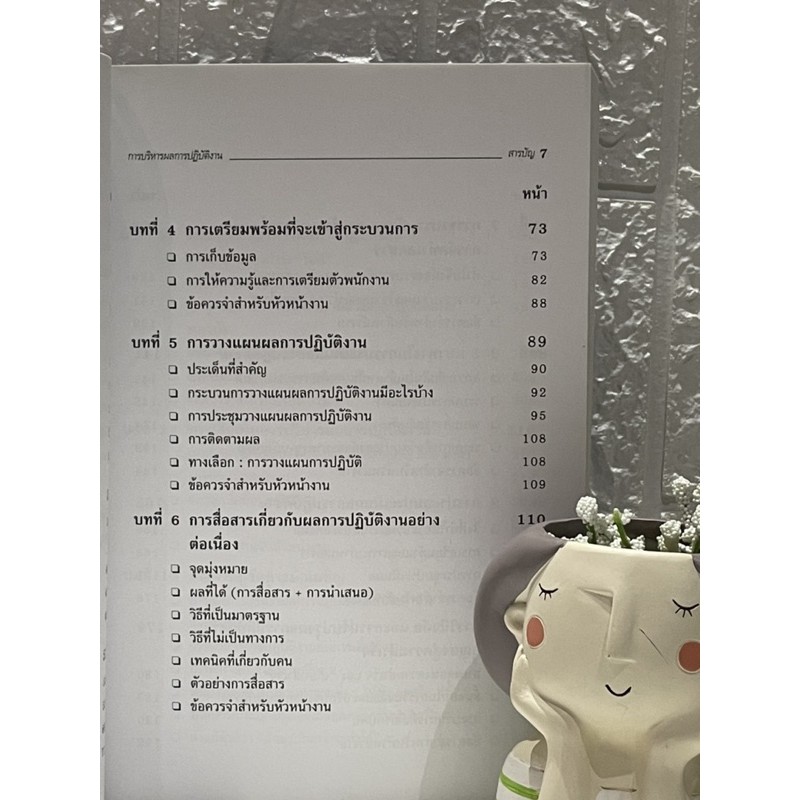 การบริหารผลการปฏิบัติงาน-performance-management