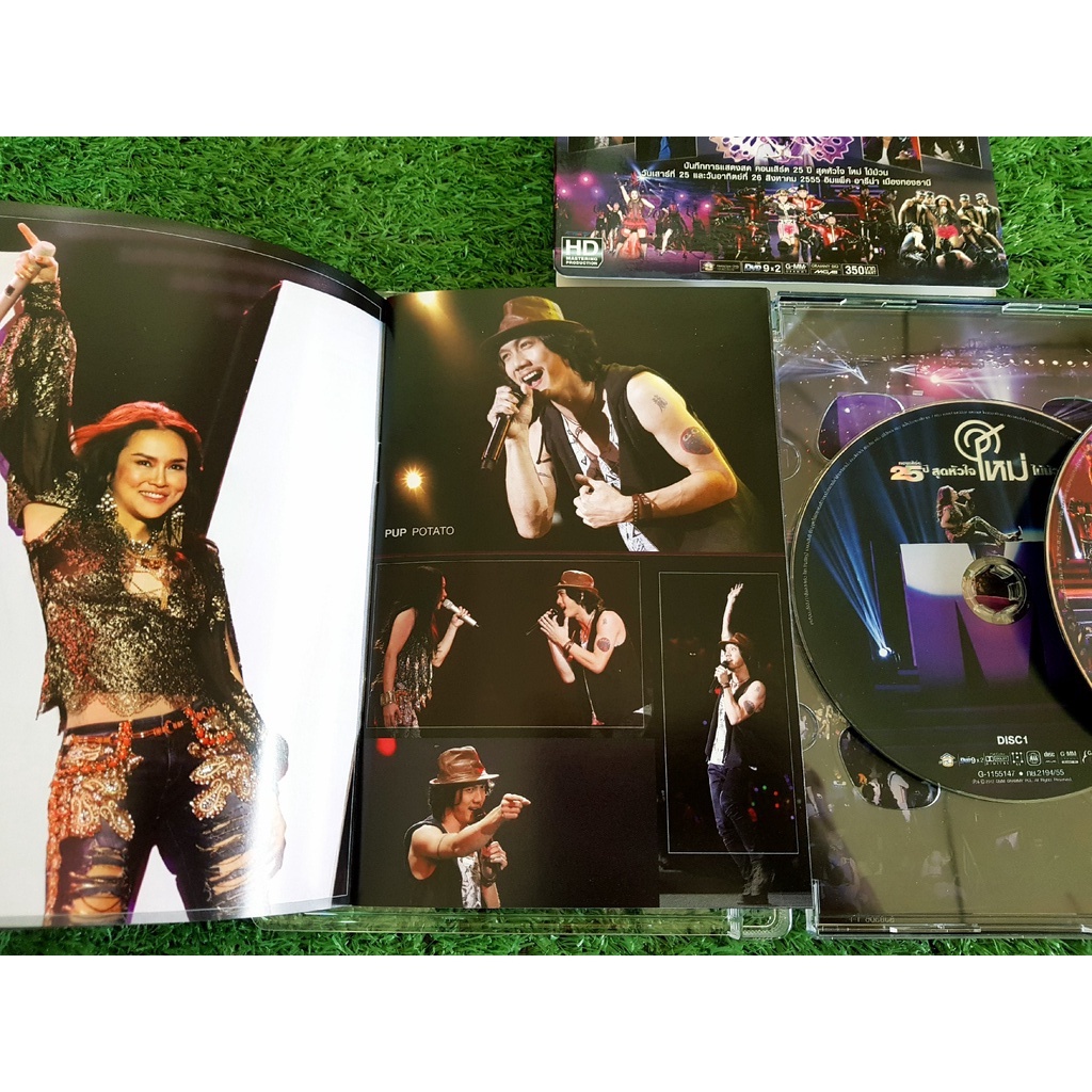 dvd-คอนเสิร์ต-25-ปี-สุดหัวใจ-ใหม่ไม้ม้วน-ใหม่-เจริญปุระ