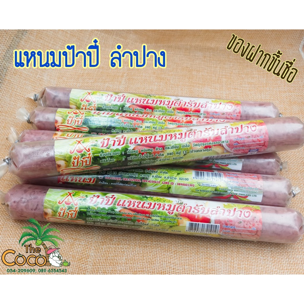 ป้าปี๋แหนมหมูตำรับลำปาง-แท่งใหญ่น้ำหนักประมาณ-180-กรัม-ราคา-2แท่ง-90-บาท