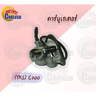 คาบูเรเตอร์  (TKS)C700 /C900 /CUSTOM /DASH /NSR-PRO  !!!มีหลายรุ่นให้เลือก!!! สำหรับมอเตอร์ไซค์