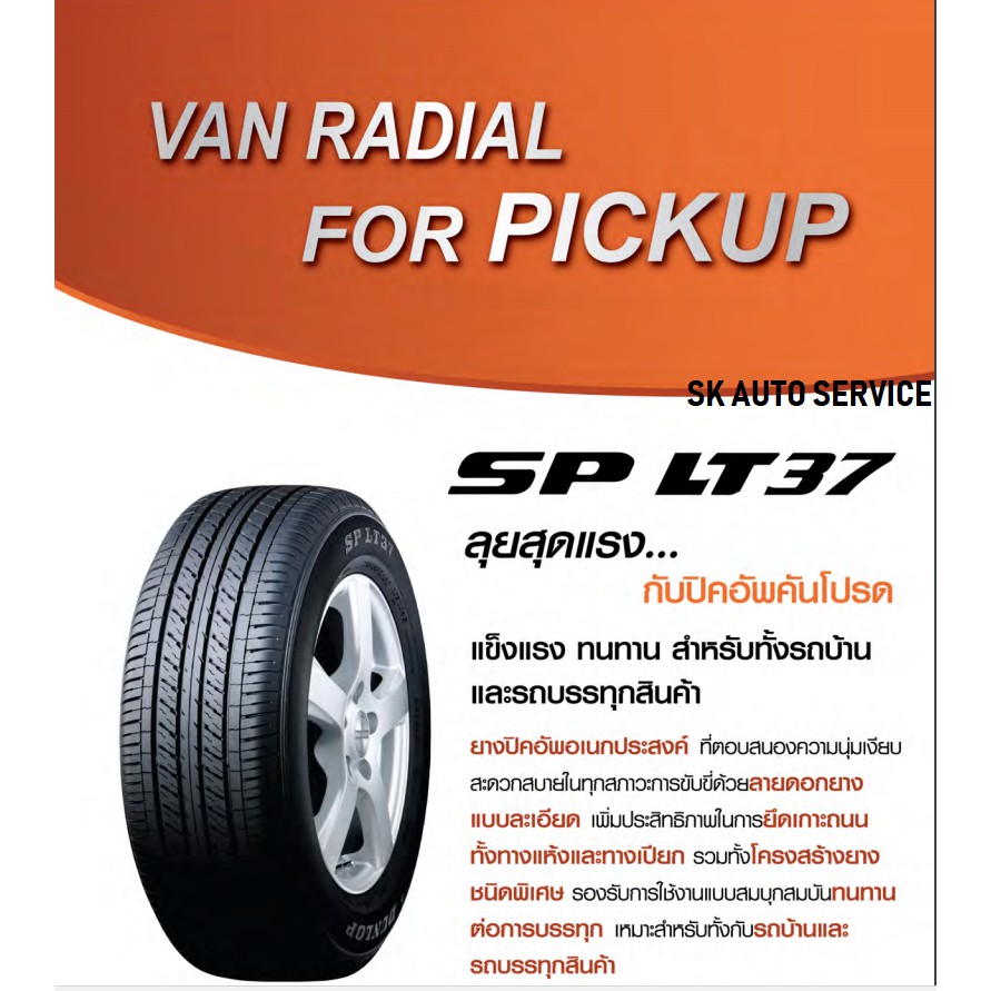 DUNLOP ยางรถยนต์ 215/65R16 (ล้อขอบ16) รุ่น SP LT37 4 เส้น (ใหม่ก
