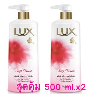 LUX ครีมอาบน้ำ สีชมพู