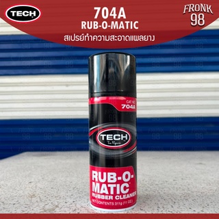 สินค้า TECH 704A RUB-O-MATIC สเปรย์ทำความสะอาดแผลยาง
