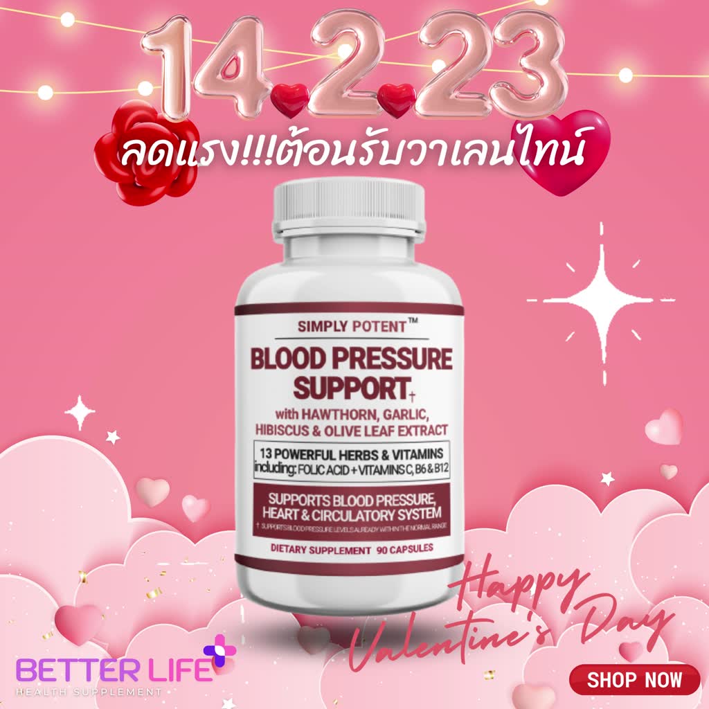 ช่วยบรรเทาปัญหาหัวใจและหลอดเลือด-simply-potent-blood-pressure-support-90-capsules-no-666-โปรพิเศษตลอดเดือนแห่งความรัก