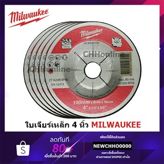 MILWAUKEE  (5 ใบ) ใบเจียร์เหล็ก 4 นิ้ว หนา 6 มิล แท้ รุ่น 49-94-8410A