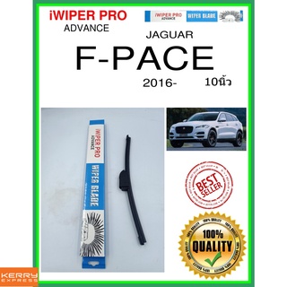 ใบปัดน้ำฝนหลัง  F-PACE 2016- f-pace 10นิ้ว JAGUAR จากัวร์ A300H ใบปัดหลัง ใบปัดน้ำฝนท้าย