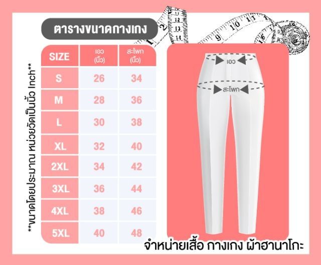 กางเกงห้าส่วน-s-5xl-ผ้าฮานาโกะ-งานสั่งตัดเย็บตามออเดอร์