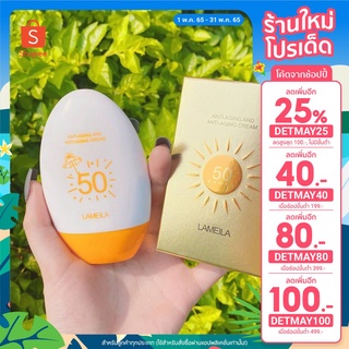 ครีมกันแดดลาเมล่า55g ใหม่ล่าสุด Lameila ป้องกันแสงแดด SPF50+ PA+++ ปกป้อง UVA UVBช่วยบำรุงผิว เพื่อให้ผิวชุ่มชื่น-3053