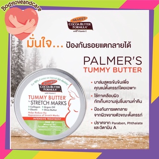 PALMERS COCOA BUTTER FORMULA TUMMY BUTTER STRETCH MARKS125G