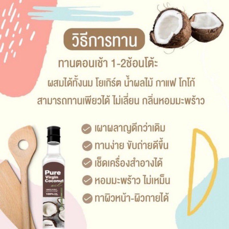 pure-virgin-coconut-oil-น้ำมันมะพร้าวสกัดเย็น-เพียงเวอร์จิ้น-น้ำมันมะพร้าวบริสุทธิ์-100