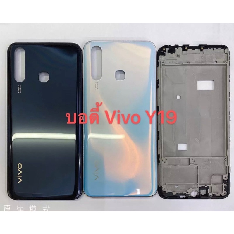 บอดี้-vivo-y19-เคสกลาง-ฝาหลัง-สภาพสวย-ฝาหลังvivo-y19-บอดี้วีโว่