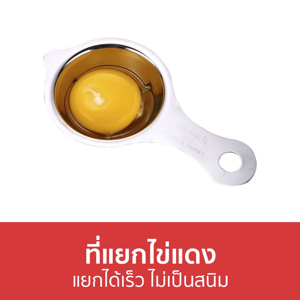 ที่แยกไข่แดง-แยกได้เร็ว-ไม่เป็นสนิม-แยกไข่แดง-ที่แยกไข่แดงไข่ขาว-ที่แยกไข่-แยกไข่-แยกไข่ขาวไข่แดง-ที่แยกไข่ขาว