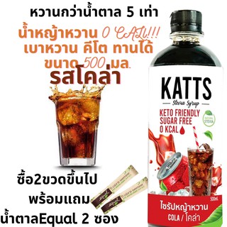 V2katรสโคล่า น้ำหญ้าหวานคีโต น้ำหญ้าหวาน น้ำหญ้าหวานแทนน้ำตาล 500 ml. สารให้ความหวานแทนน้ำตาล ไซรัปหญ้าหวาน 500 mi