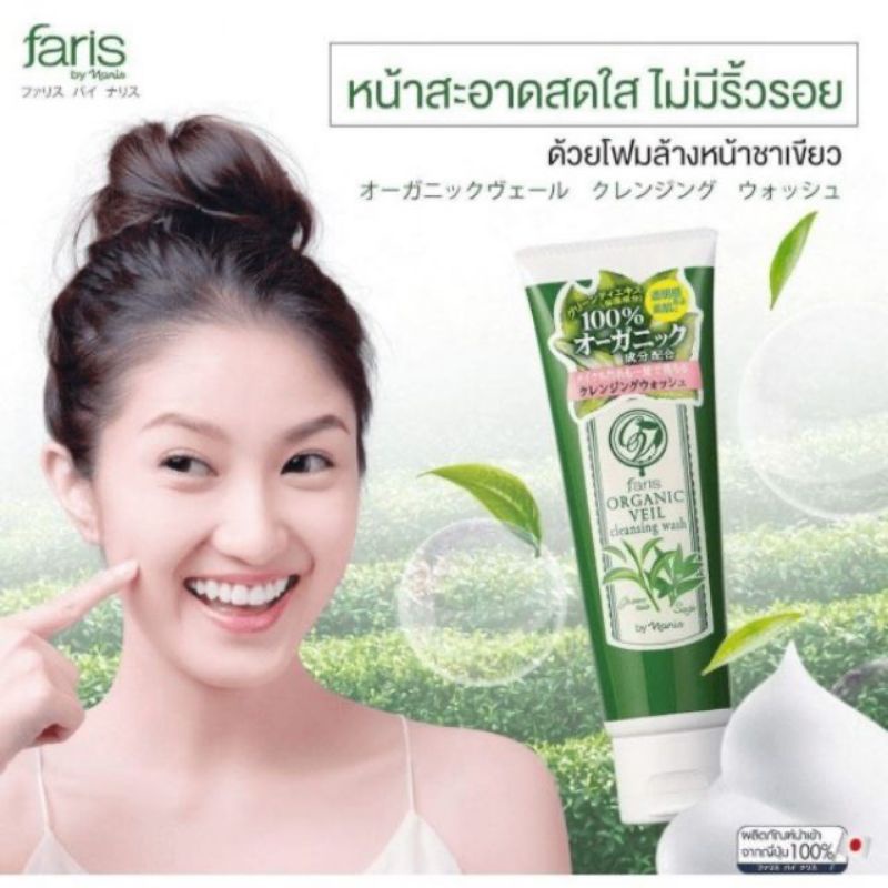 โฟมล้างหน้าชาเขียว-ออร์แกนิค-faris-ขนาด-120g