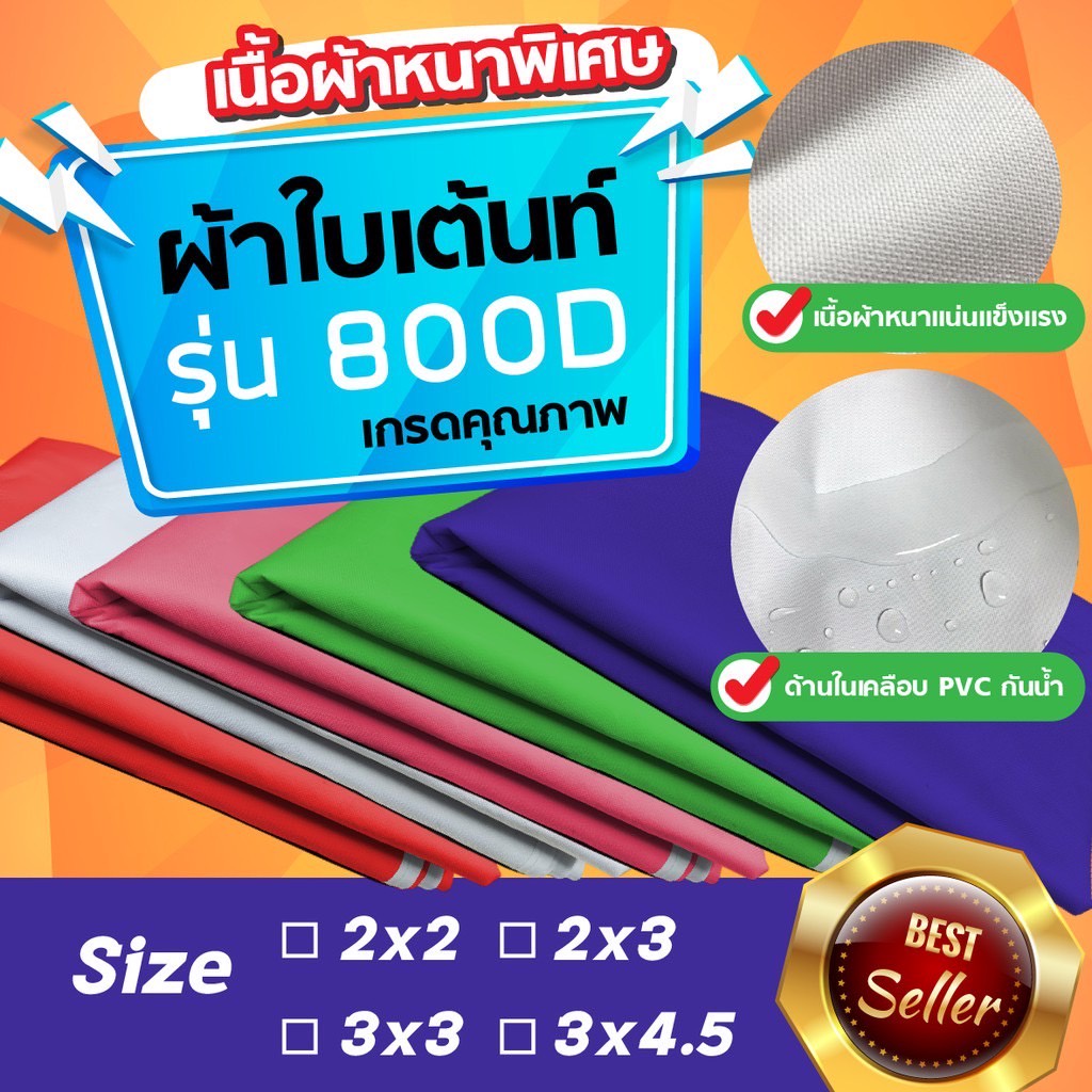 หนาพิเศษ-ผ้าใบเต็นท์พับได้-800d-เต็นท์ขายของ-2x2-2x3-3x3-3x4-5-เต็นท์พับ-ผ้าเต็นท์พับได้