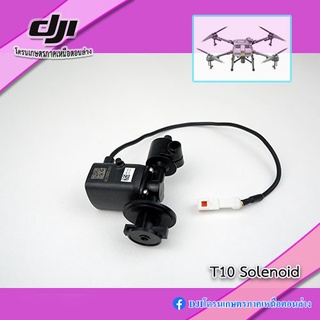 T10 Solenoid ไล่ฟองอากาศโดรน DJI