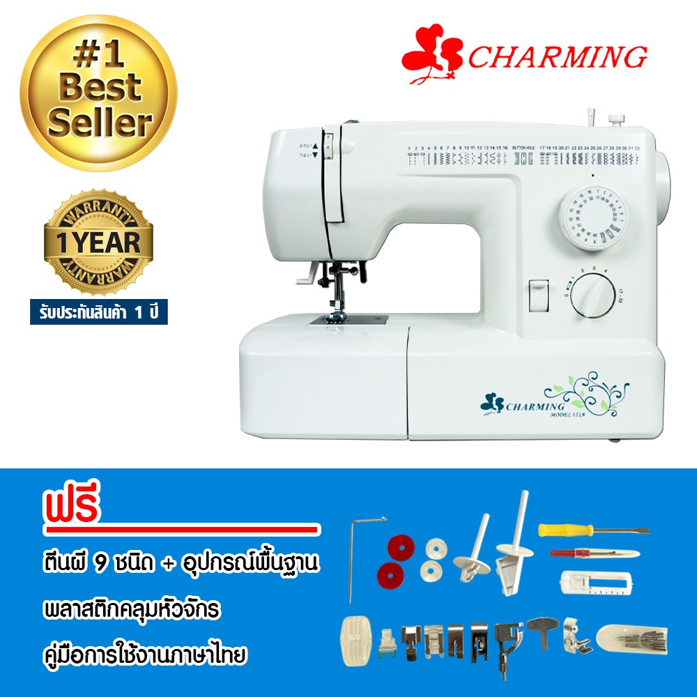 จักรเย็บผ้า-32-ลาย-charming-รุ่น-120a-23-ฟรี-ตีนผี-9-ชนิด-อุปกรณ์พื้นฐาน-จักรเย็บผ้าไฟฟ้า-จักรเย็บผ้า