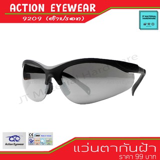 ACTION EYEWARE แว่นตากันฝ้า (100%) สีดำ สีปรอท แถมฟรีสายคล้องแว่น รุ่น 9209 By JT