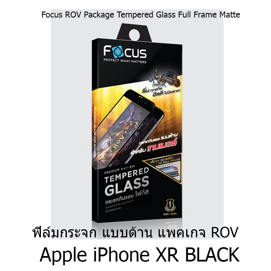 Focus ROV Package Tempered Glass Full Frame Matte ฟิล์มกระจก แบบด้าน