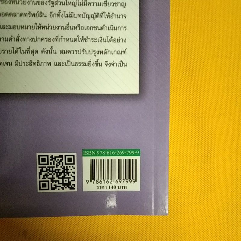 รวมกฎหมายปกครอง-แก้ไขเพิ่มเติม-2563