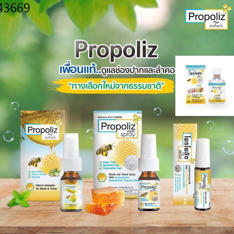 ภาพหน้าปกสินค้าพ่นคอ/บ้วนปาก/เม็ดอม Propoliz spray 15ml/lozenge/mouth wash 150ml โพรโพลิซ สเปรย์15มล./บ้วนปาก 150มล/เม็ดอม จากร้าน vitaminthailand บน Shopee